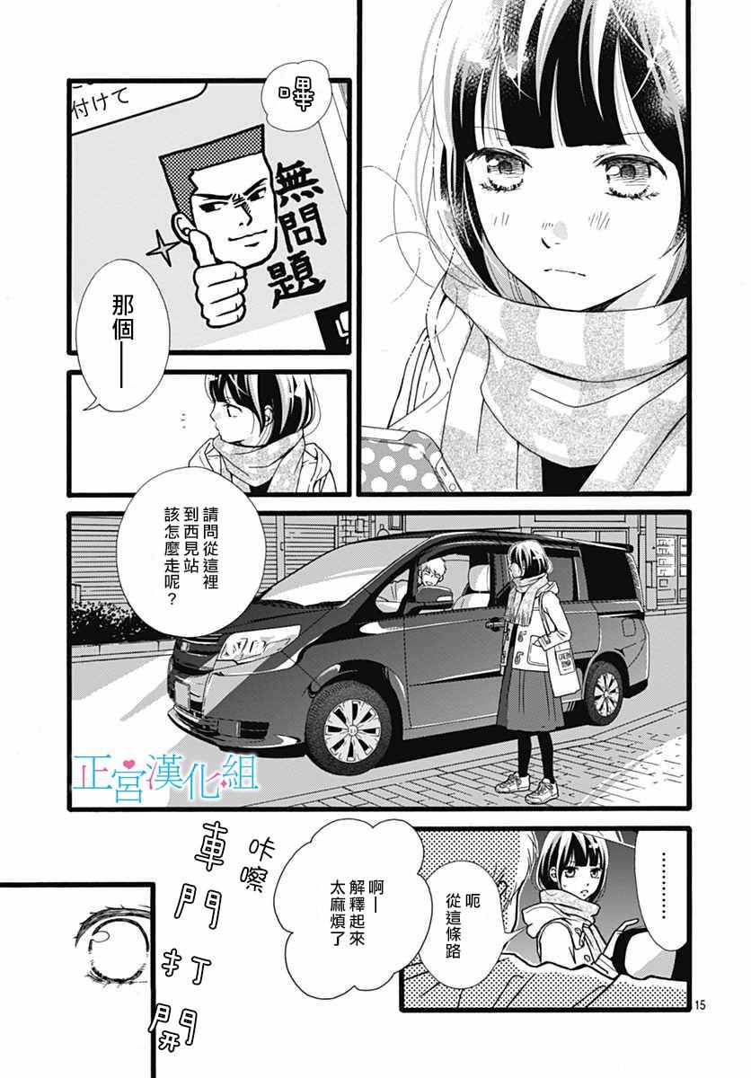 《普通的恋子酱》漫画最新章节第12话免费下拉式在线观看章节第【14】张图片