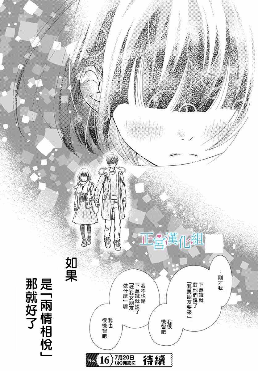 《普通的恋子酱》漫画最新章节第12话免费下拉式在线观看章节第【23】张图片