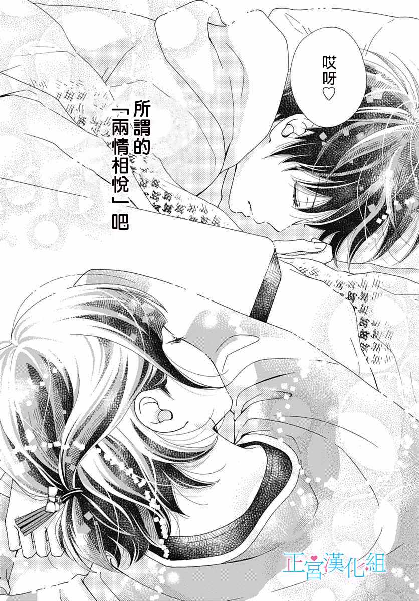 《普通的恋子酱》漫画最新章节第11话免费下拉式在线观看章节第【21】张图片