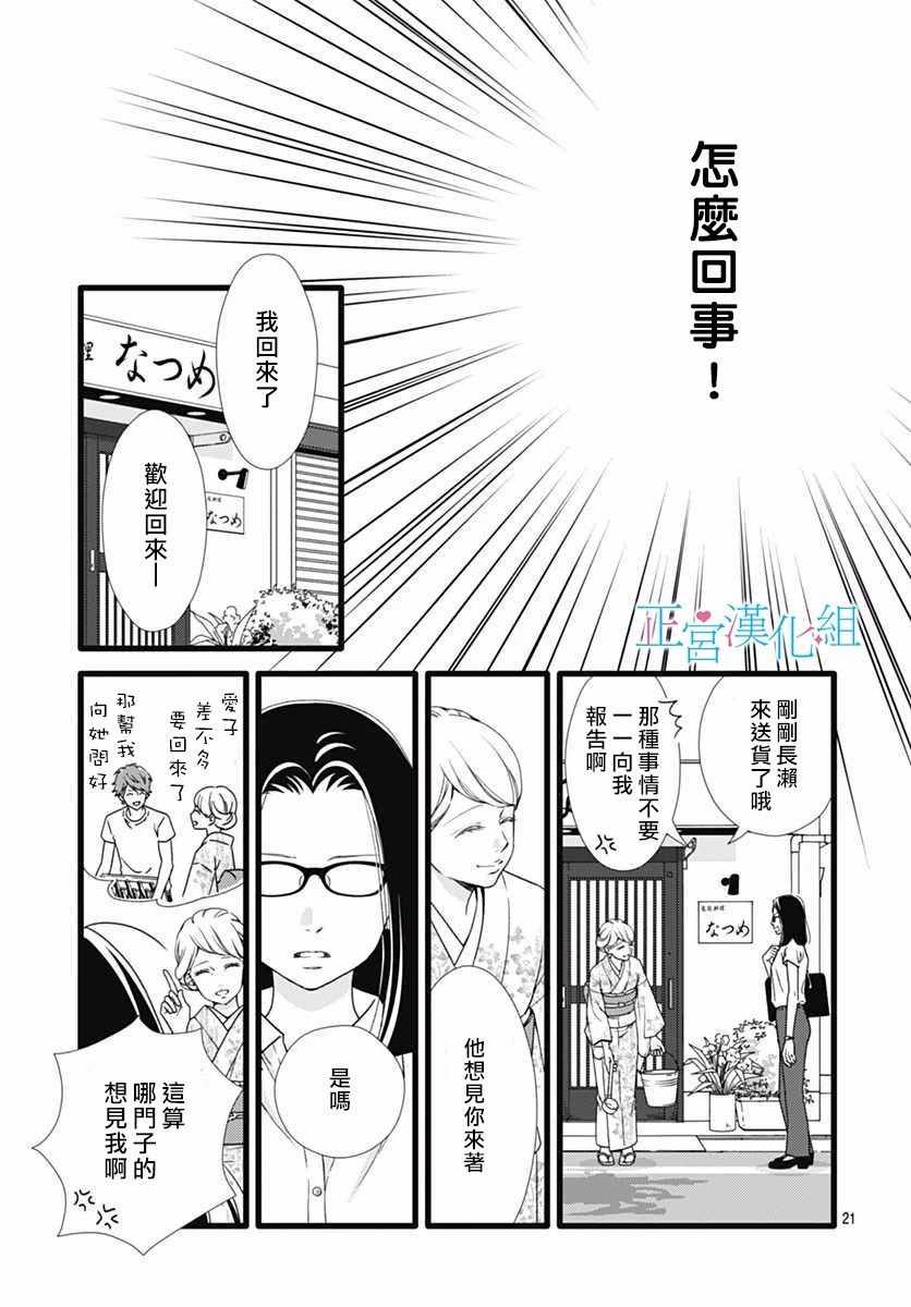 《普通的恋子酱》漫画最新章节第49话免费下拉式在线观看章节第【21】张图片