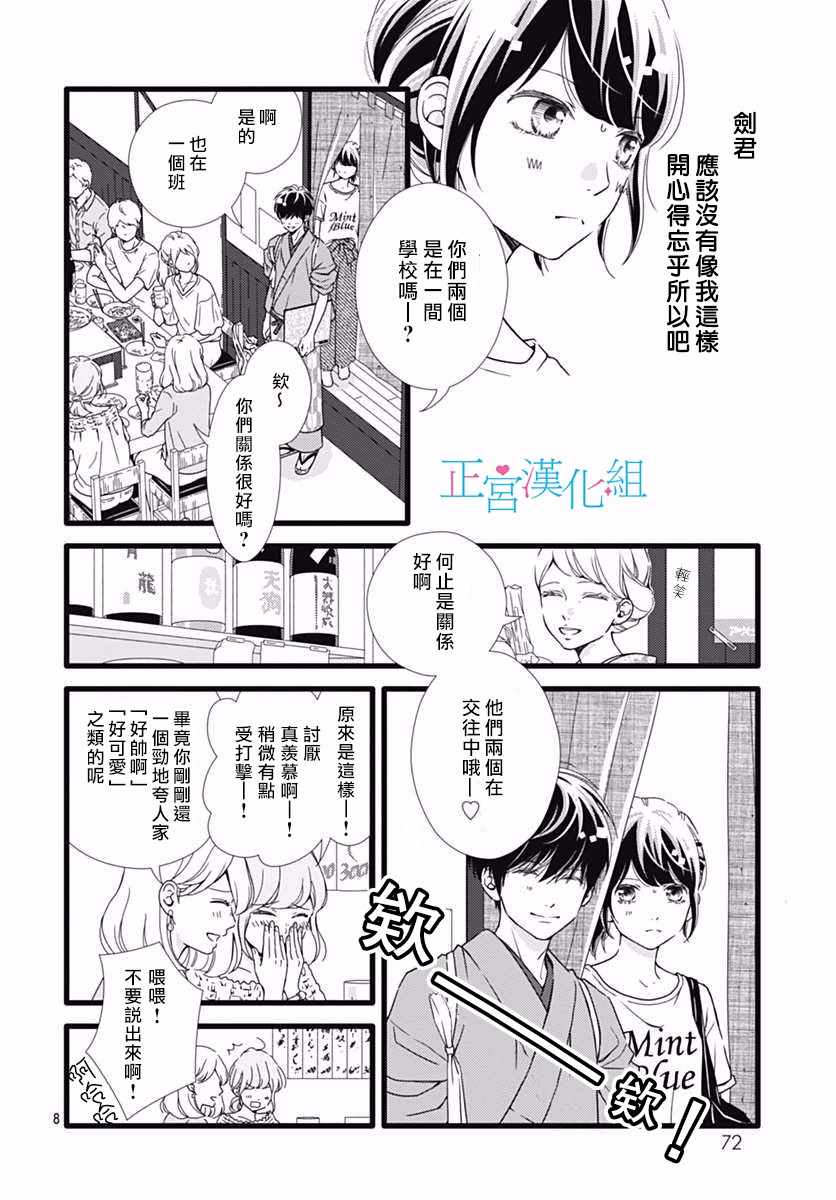 《普通的恋子酱》漫画最新章节第33话免费下拉式在线观看章节第【8】张图片