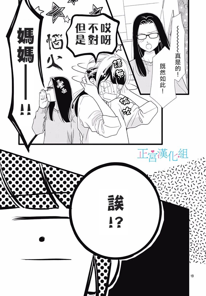 《普通的恋子酱》漫画最新章节第81话免费下拉式在线观看章节第【18】张图片