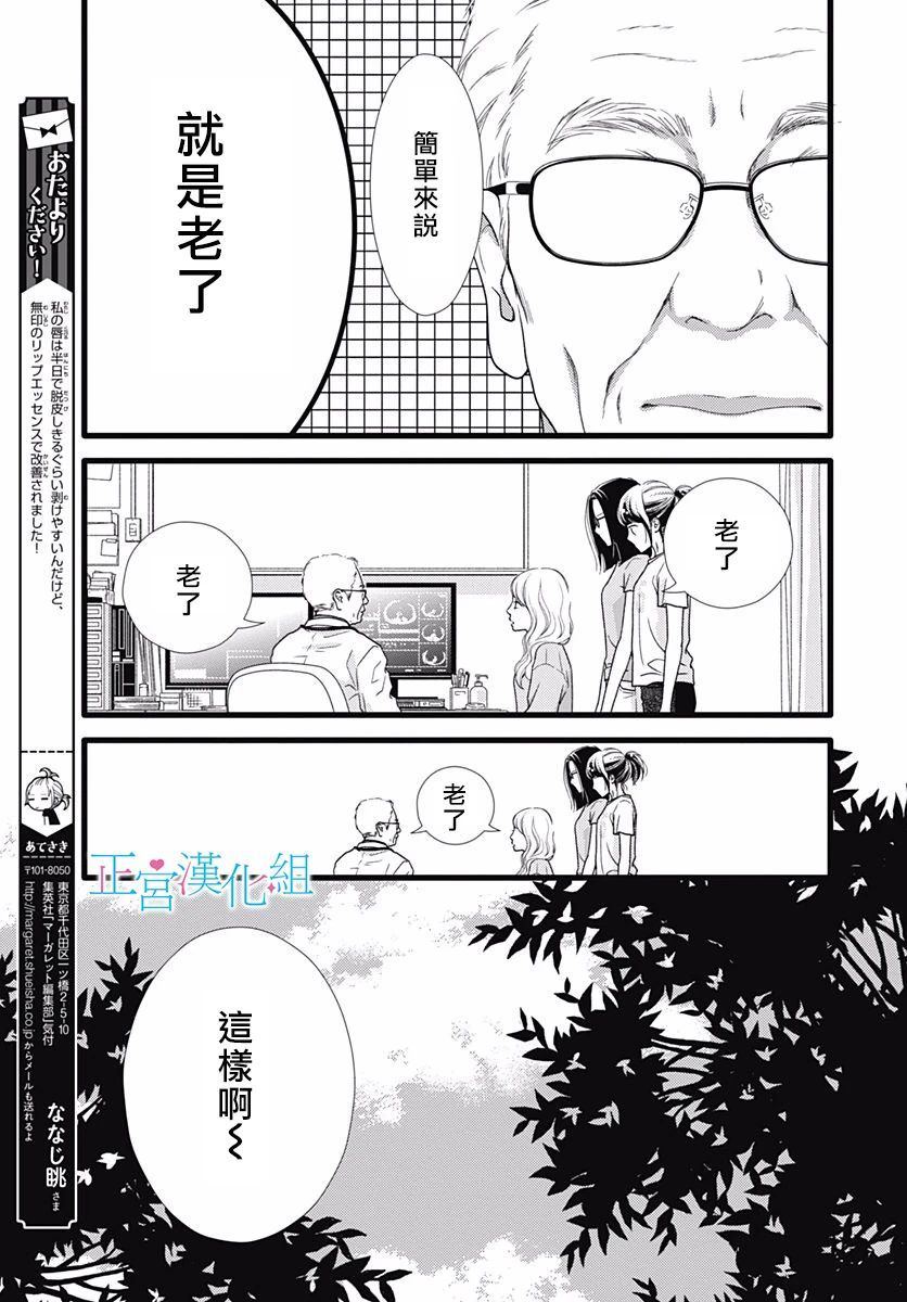 《普通的恋子酱》漫画最新章节第70话免费下拉式在线观看章节第【17】张图片