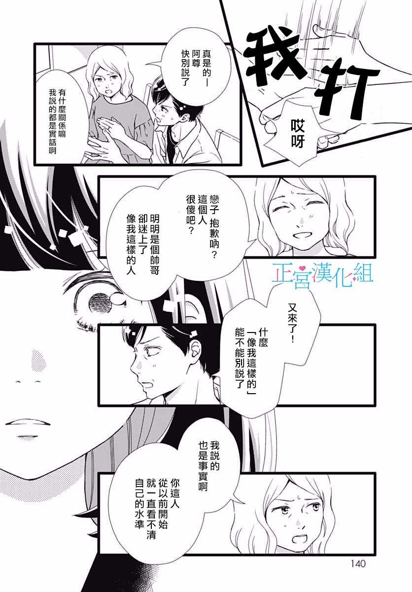 《普通的恋子酱》漫画最新章节第36话免费下拉式在线观看章节第【6】张图片