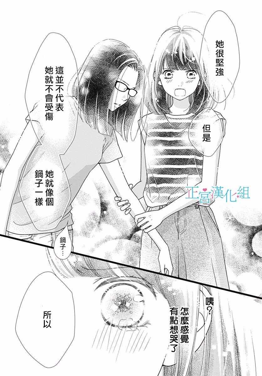 《普通的恋子酱》漫画最新章节第52话免费下拉式在线观看章节第【7】张图片