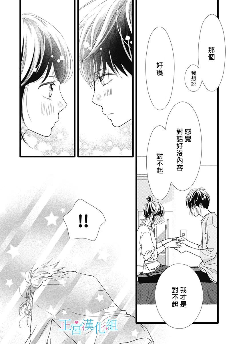 《普通的恋子酱》漫画最新章节番外03免费下拉式在线观看章节第【22】张图片