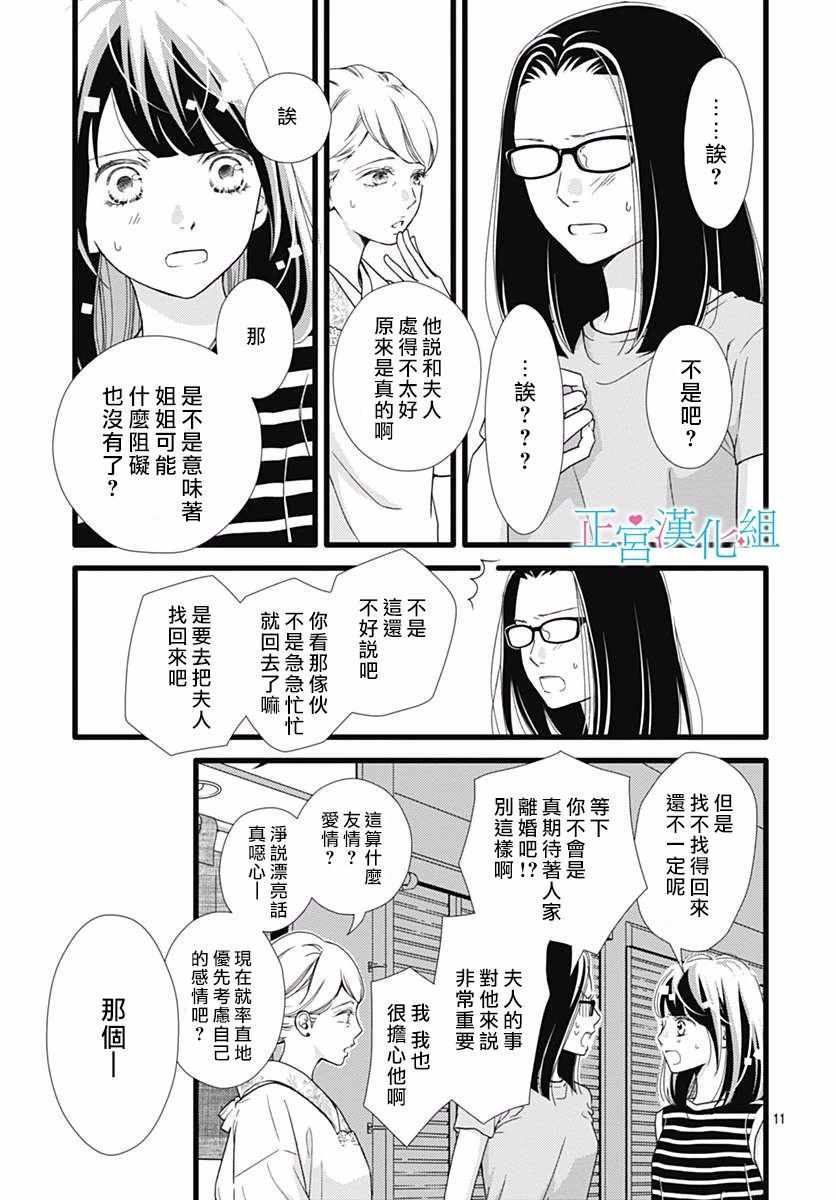 《普通的恋子酱》漫画最新章节第52话免费下拉式在线观看章节第【11】张图片