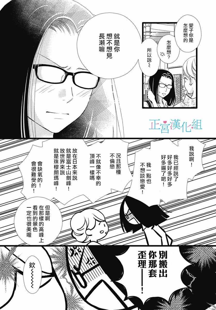 《普通的恋子酱》漫画最新章节第49话免费下拉式在线观看章节第【22】张图片