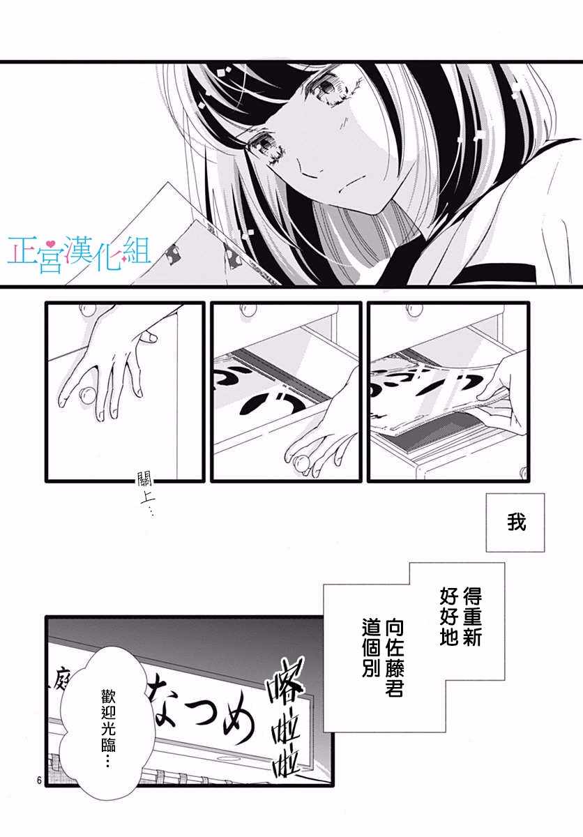 《普通的恋子酱》漫画最新章节第33话免费下拉式在线观看章节第【6】张图片