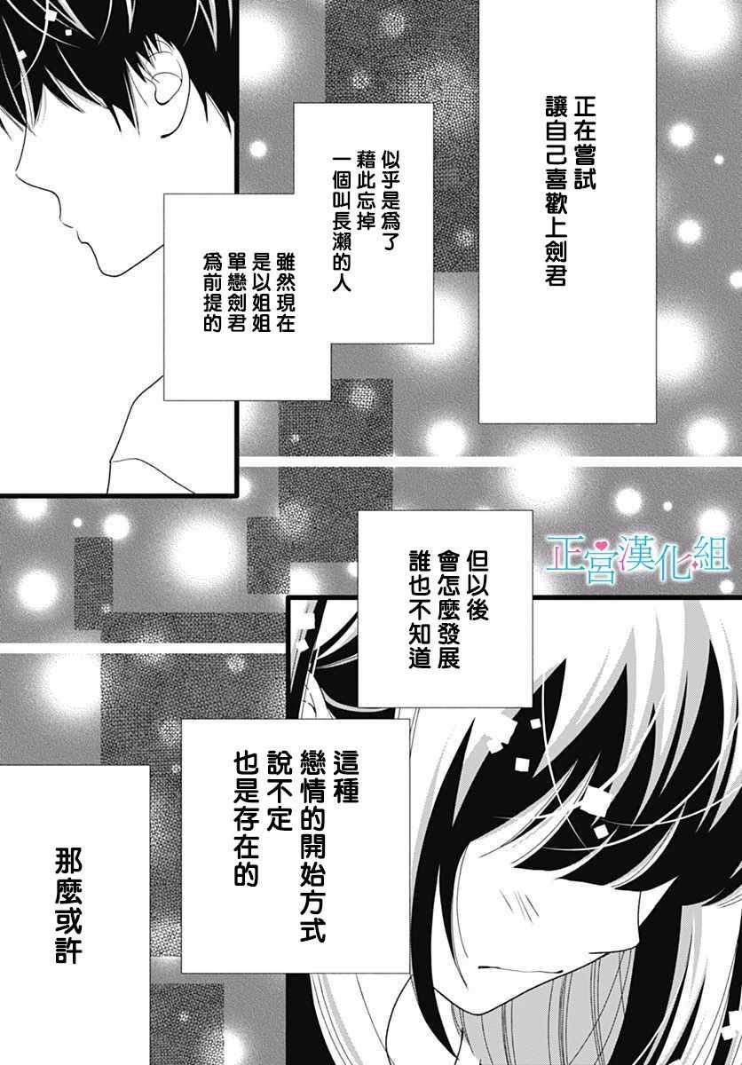 《普通的恋子酱》漫画最新章节第50话免费下拉式在线观看章节第【31】张图片