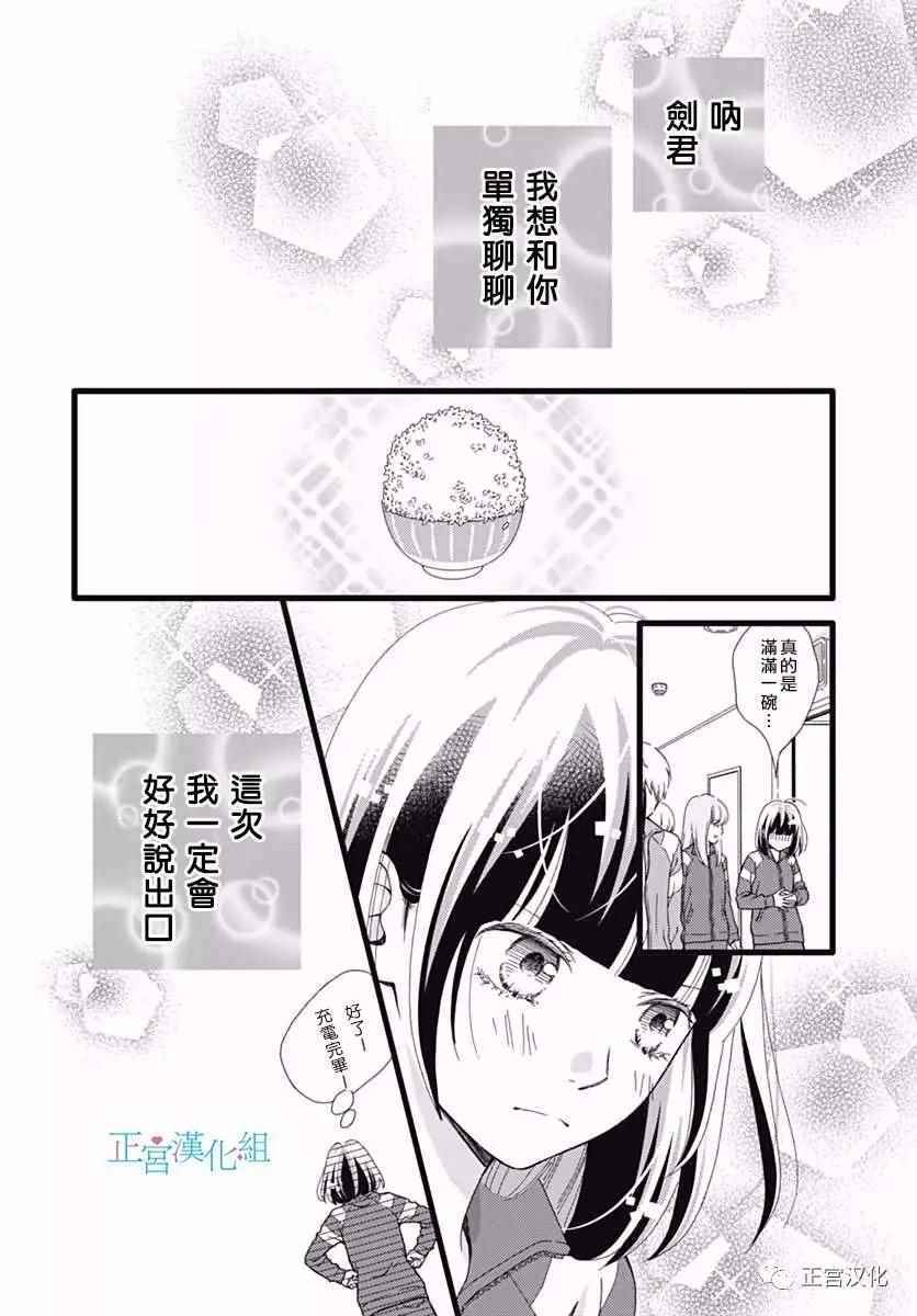 《普通的恋子酱》漫画最新章节第25话免费下拉式在线观看章节第【12】张图片