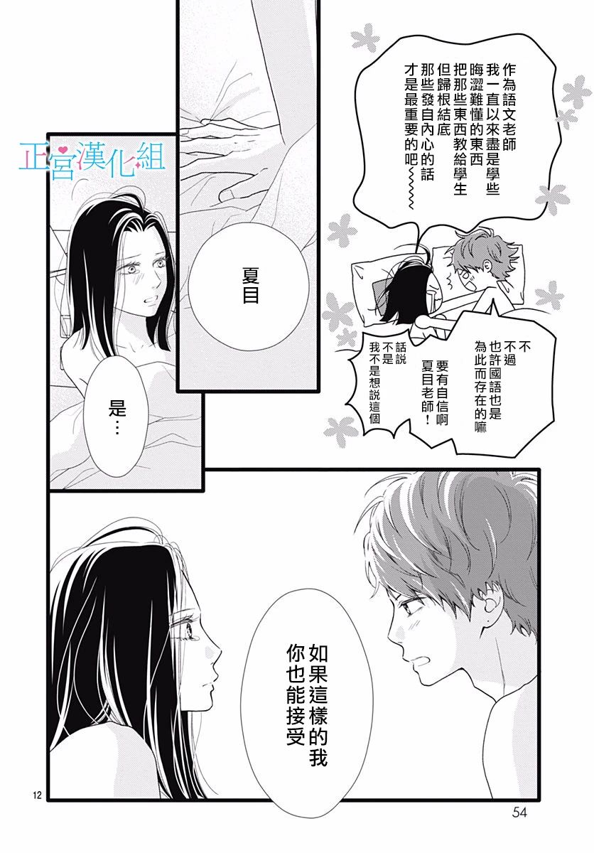 《普通的恋子酱》漫画最新章节第68话免费下拉式在线观看章节第【12】张图片