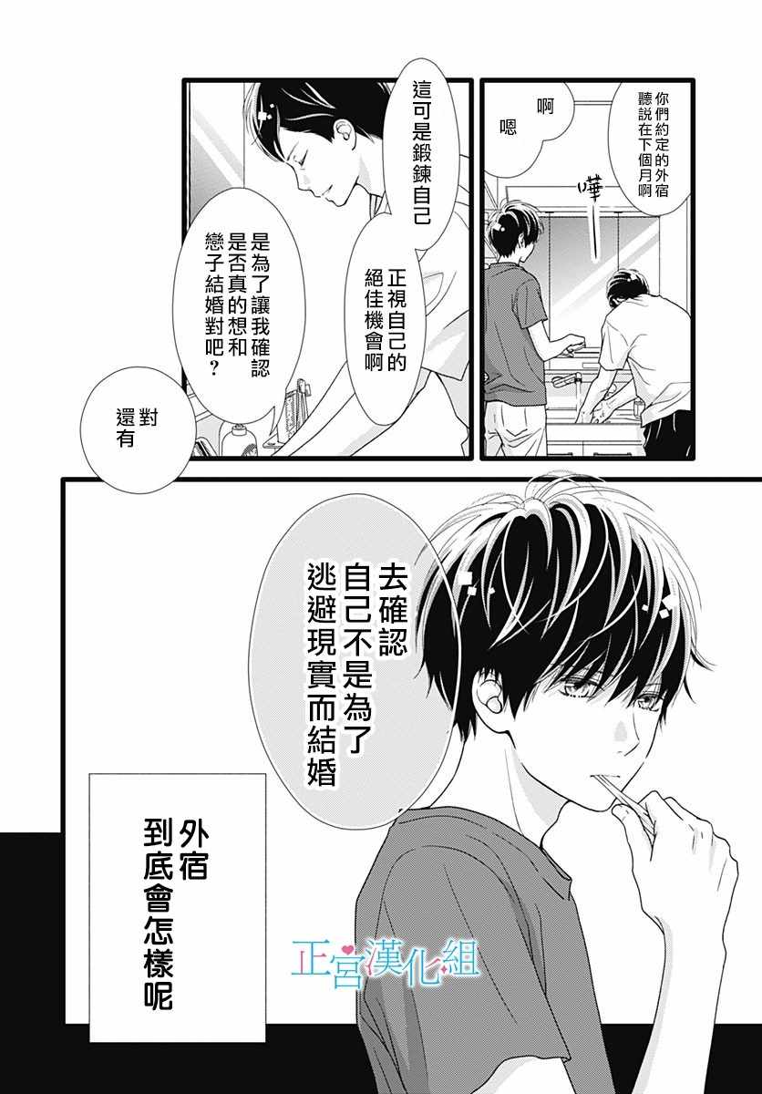 《普通的恋子酱》漫画最新章节第61话免费下拉式在线观看章节第【31】张图片