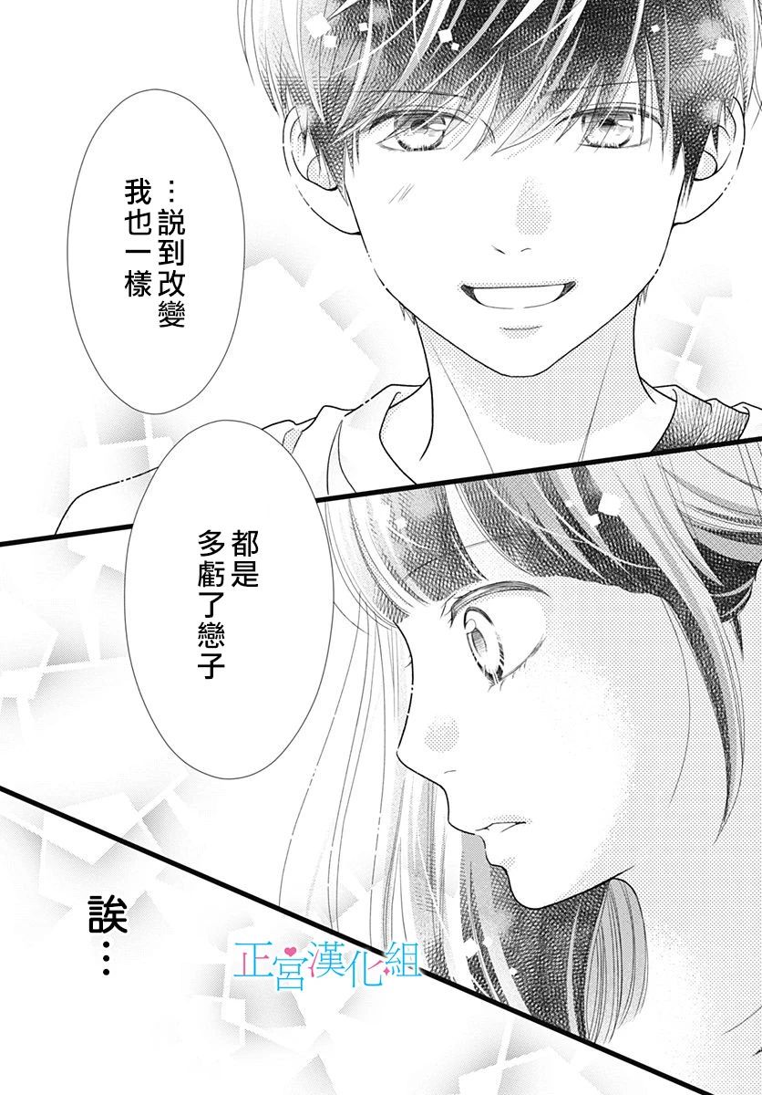 《普通的恋子酱》漫画最新章节第78话免费下拉式在线观看章节第【21】张图片