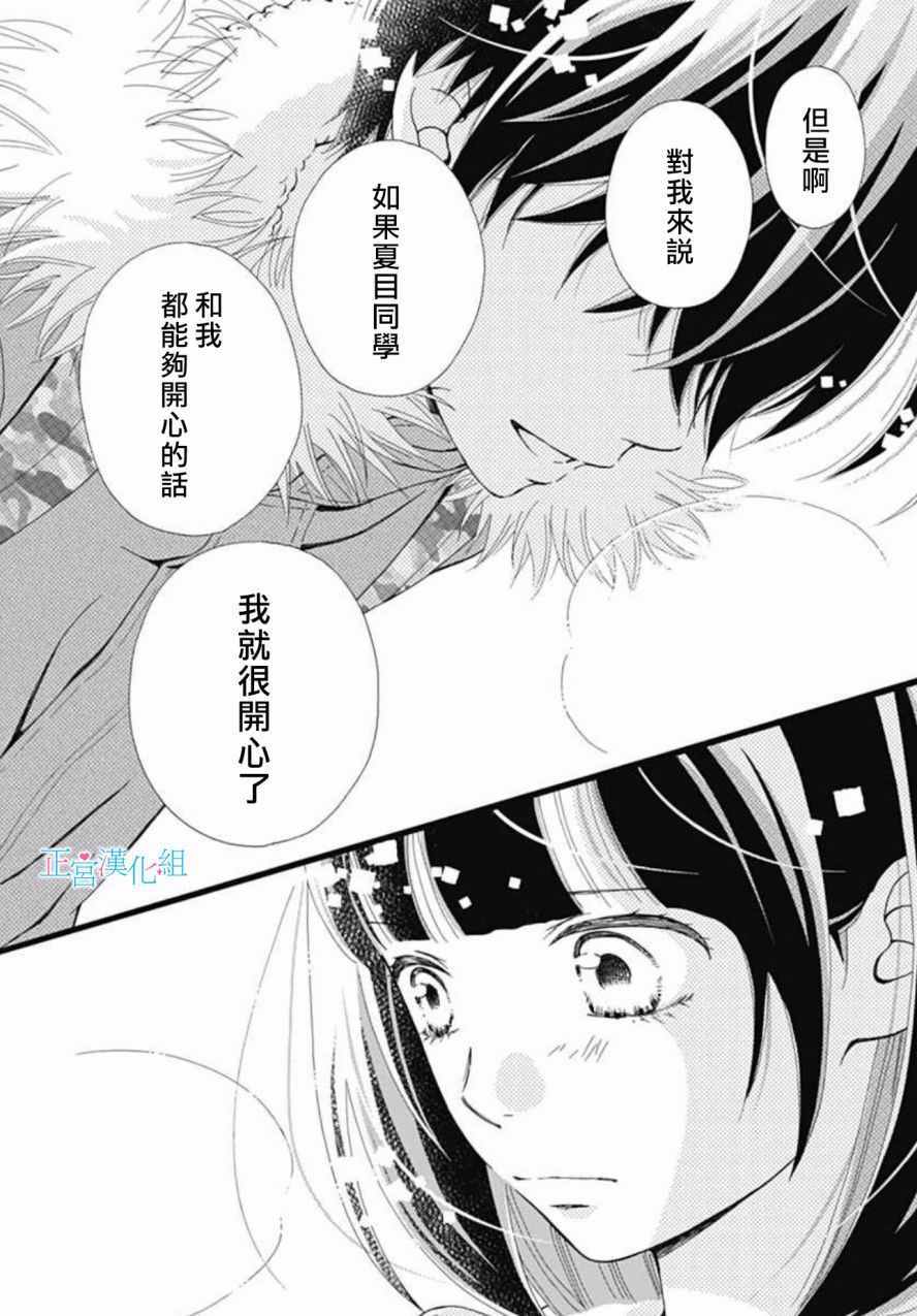 《普通的恋子酱》漫画最新章节第8话免费下拉式在线观看章节第【21】张图片