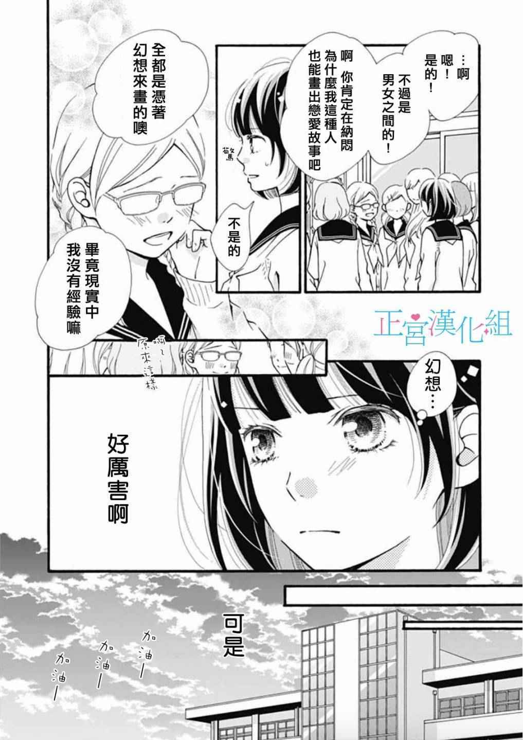 《普通的恋子酱》漫画最新章节第2话免费下拉式在线观看章节第【9】张图片