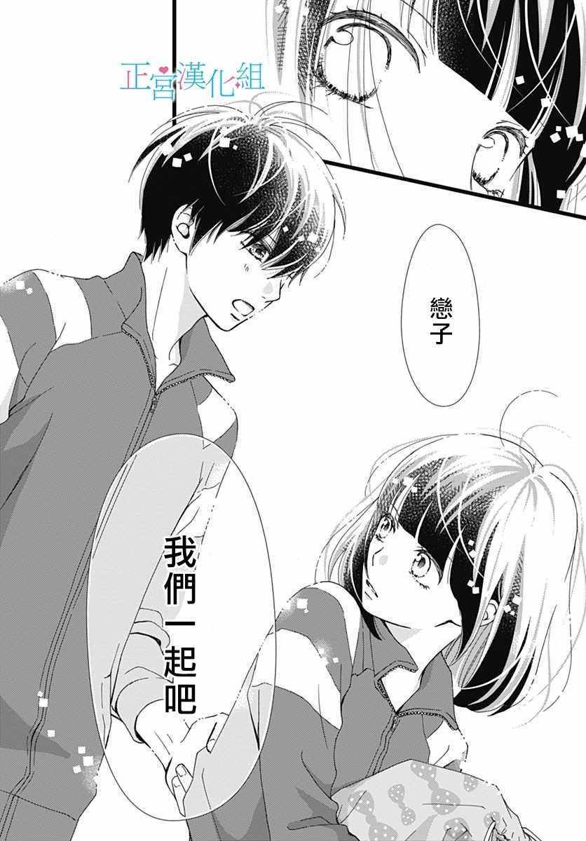 《普通的恋子酱》漫画最新章节第22话免费下拉式在线观看章节第【20】张图片