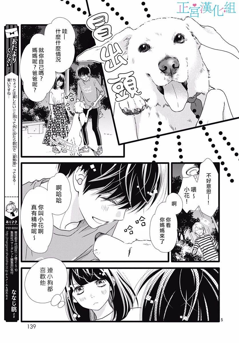 《普通的恋子酱》漫画最新章节第74话免费下拉式在线观看章节第【5】张图片