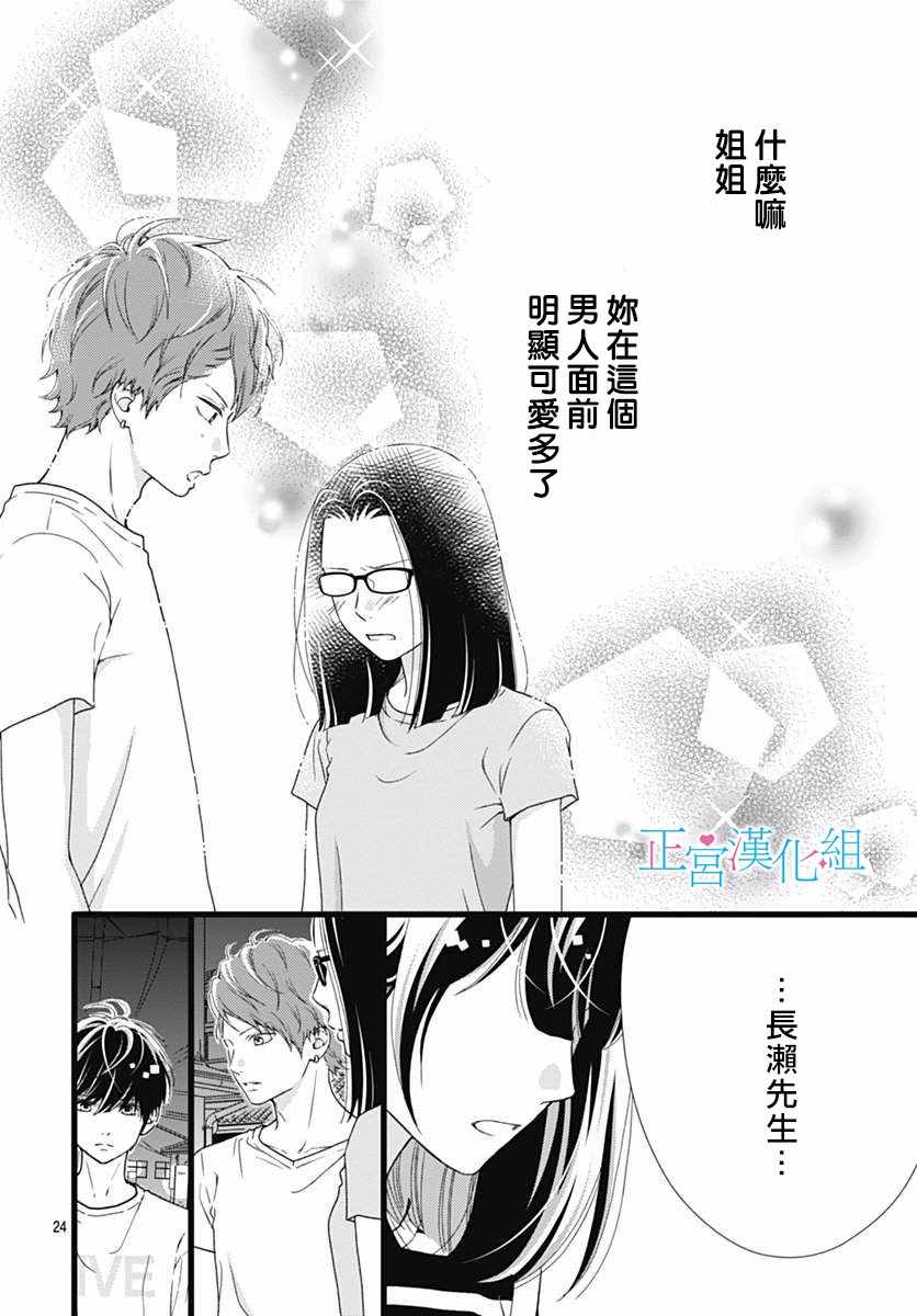 《普通的恋子酱》漫画最新章节第51话免费下拉式在线观看章节第【24】张图片