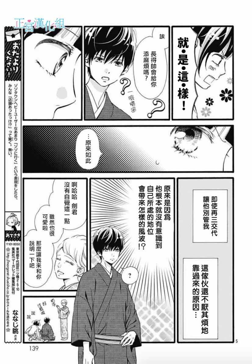 《普通的恋子酱》漫画最新章节第4话免费下拉式在线观看章节第【5】张图片