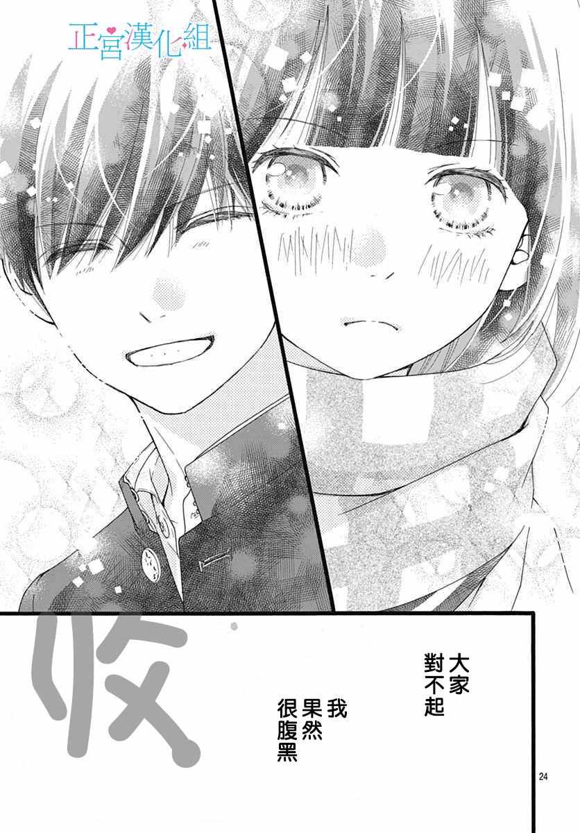 《普通的恋子酱》漫画最新章节第13话免费下拉式在线观看章节第【24】张图片