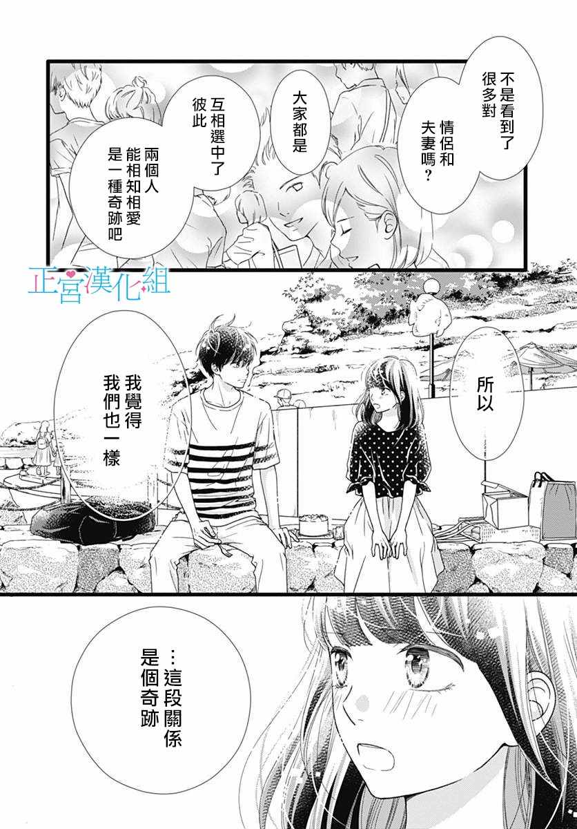 《普通的恋子酱》漫画最新章节第53话免费下拉式在线观看章节第【20】张图片