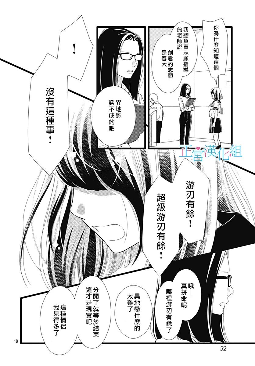 《普通的恋子酱》漫画最新章节第76话免费下拉式在线观看章节第【18】张图片