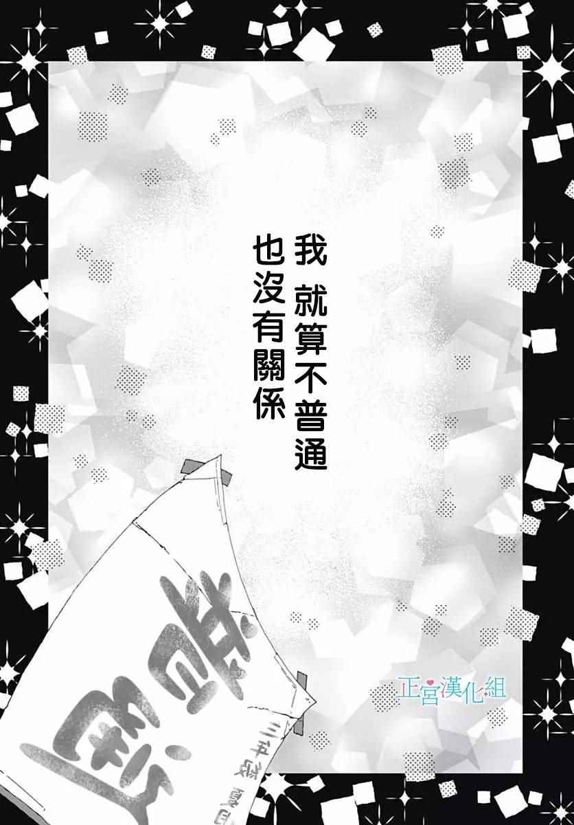 《普通的恋子酱》漫画最新章节第26话免费下拉式在线观看章节第【2】张图片