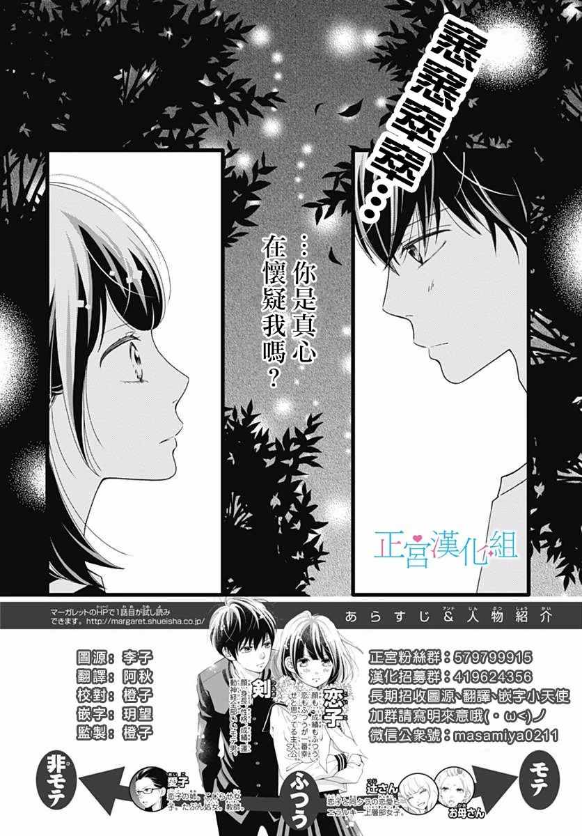 《普通的恋子酱》漫画最新章节第51话免费下拉式在线观看章节第【2】张图片