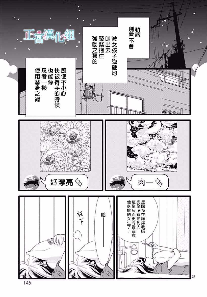 《普通的恋子酱》漫画最新章节第37话免费下拉式在线观看章节第【23】张图片