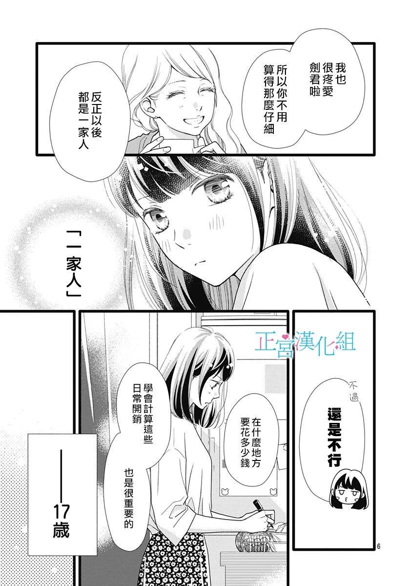 《普通的恋子酱》漫画最新章节第73话免费下拉式在线观看章节第【4】张图片