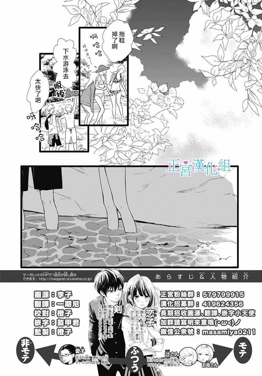 《普通的恋子酱》漫画最新章节第40话免费下拉式在线观看章节第【2】张图片