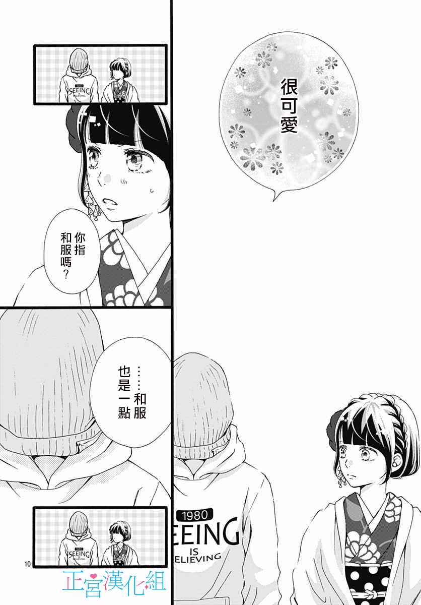 《普通的恋子酱》漫画最新章节第11话免费下拉式在线观看章节第【9】张图片