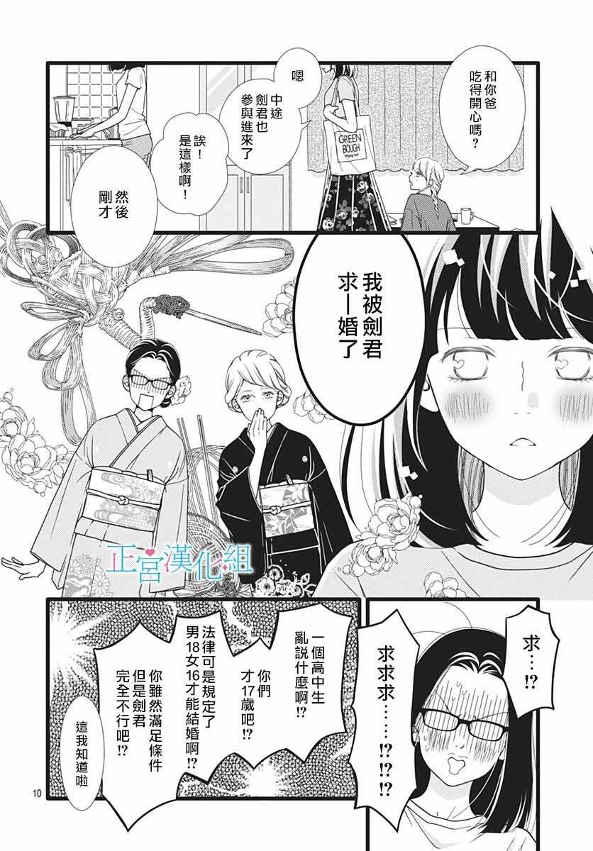 《普通的恋子酱》漫画最新章节第59话免费下拉式在线观看章节第【10】张图片