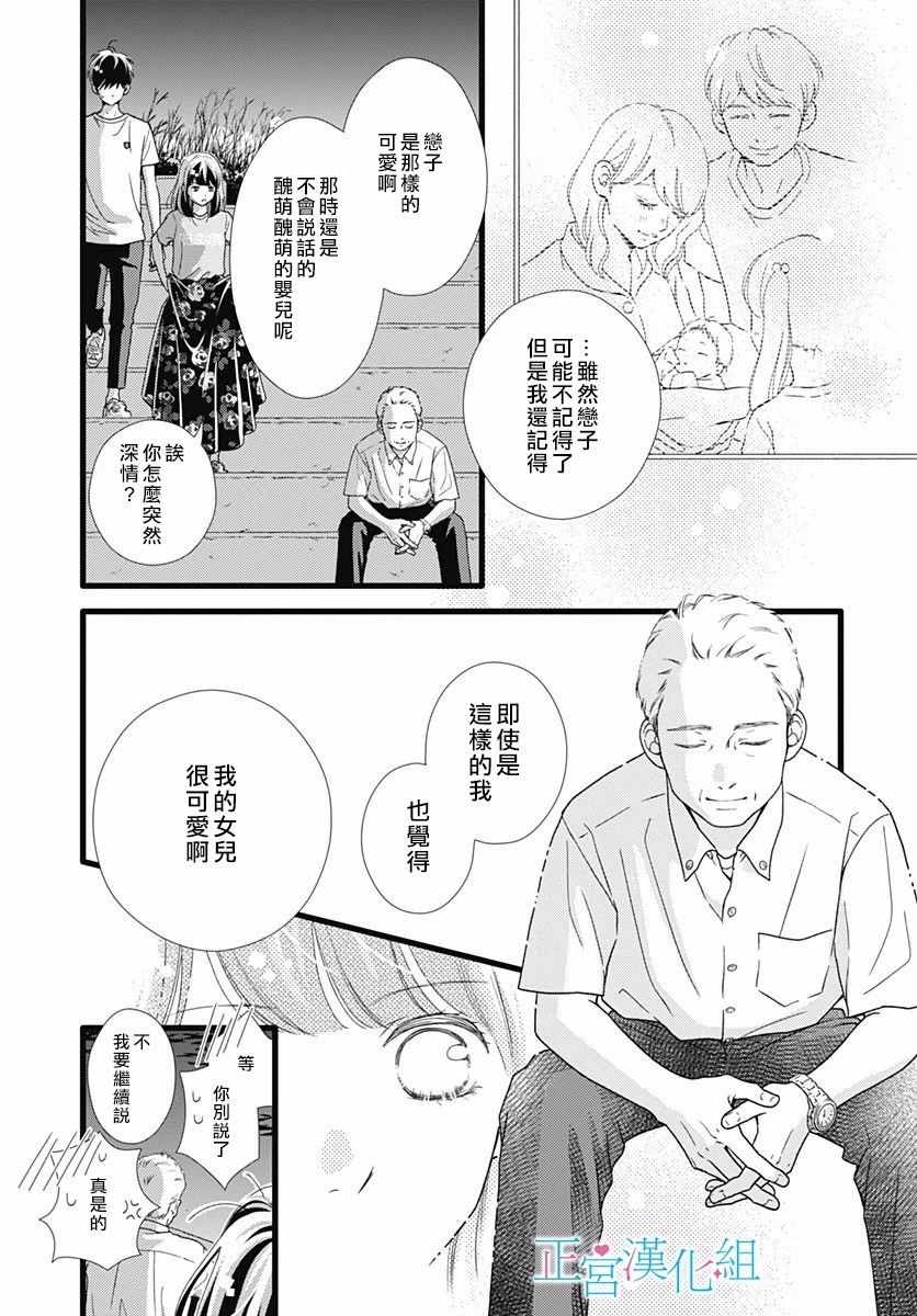 《普通的恋子酱》漫画最新章节第58话免费下拉式在线观看章节第【15】张图片