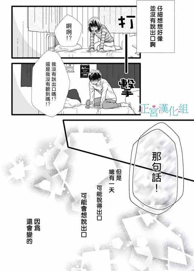 《普通的恋子酱》漫画最新章节第16话免费下拉式在线观看章节第【30】张图片