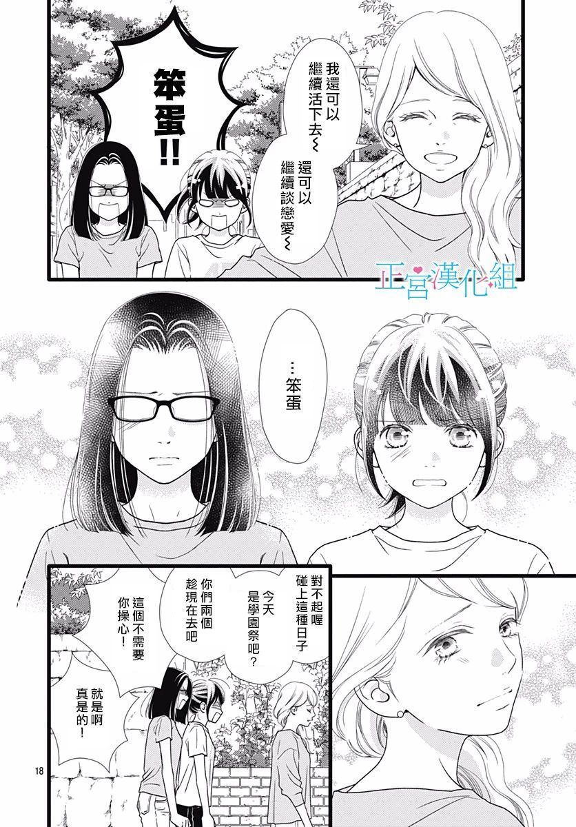 《普通的恋子酱》漫画最新章节第70话免费下拉式在线观看章节第【18】张图片