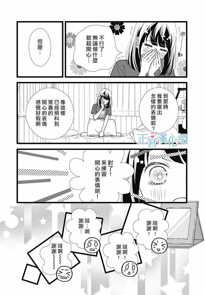 《普通的恋子酱》漫画最新章节第49话免费下拉式在线观看章节第【16】张图片