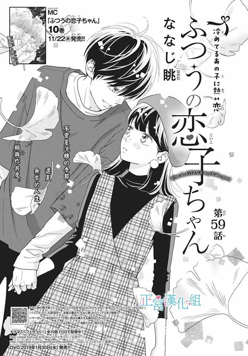 《普通的恋子酱》漫画最新章节第59话免费下拉式在线观看章节第【1】张图片