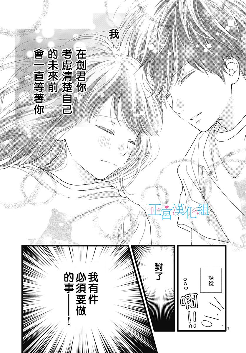 《普通的恋子酱》漫画最新章节第67话免费下拉式在线观看章节第【7】张图片