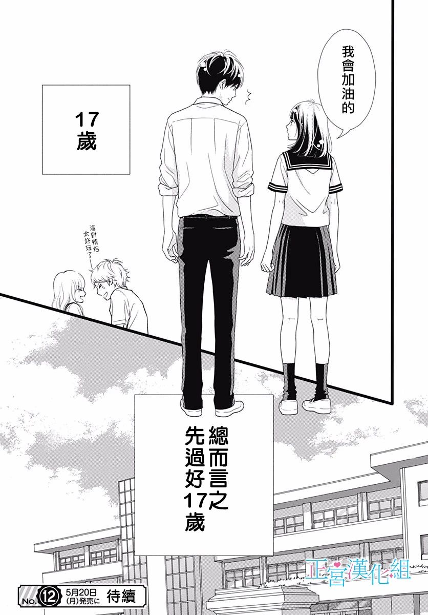 《普通的恋子酱》漫画最新章节第68话免费下拉式在线观看章节第【31】张图片