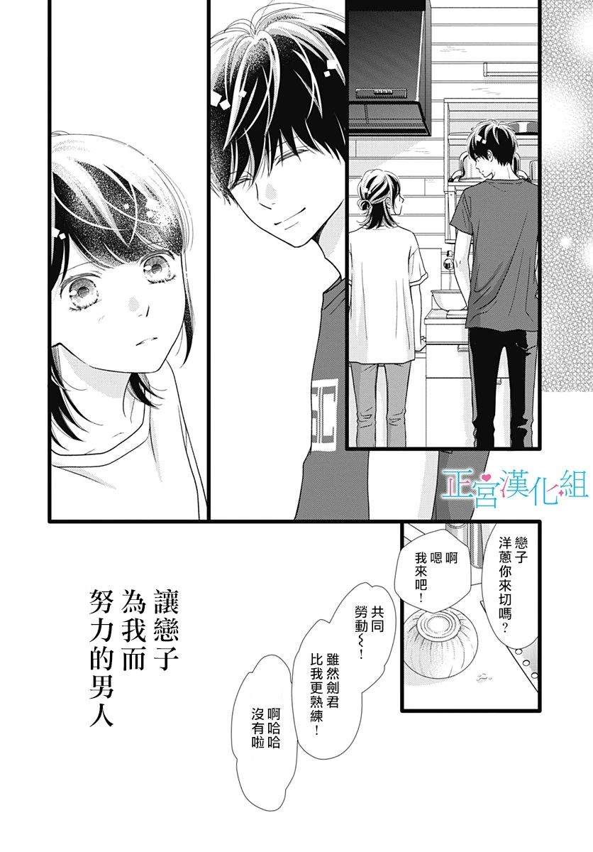 《普通的恋子酱》漫画最新章节第64话免费下拉式在线观看章节第【8】张图片