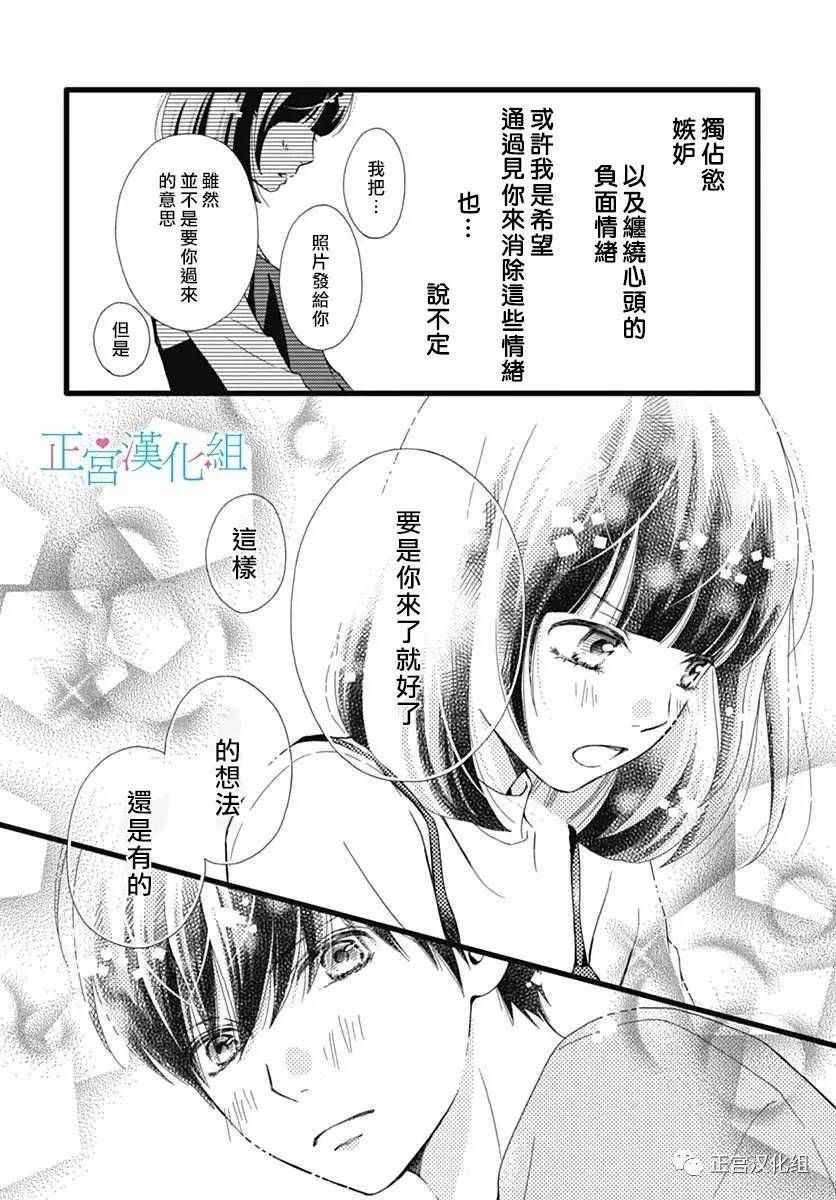 《普通的恋子酱》漫画最新章节第19话免费下拉式在线观看章节第【24】张图片