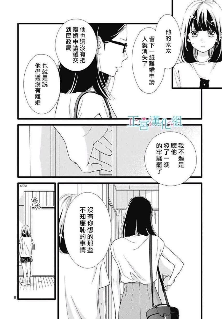 《普通的恋子酱》漫画最新章节第56话免费下拉式在线观看章节第【8】张图片