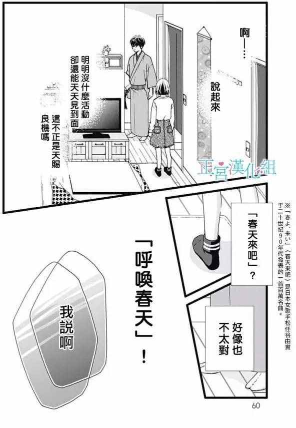 《普通的恋子酱》漫画最新章节第16话免费下拉式在线观看章节第【18】张图片