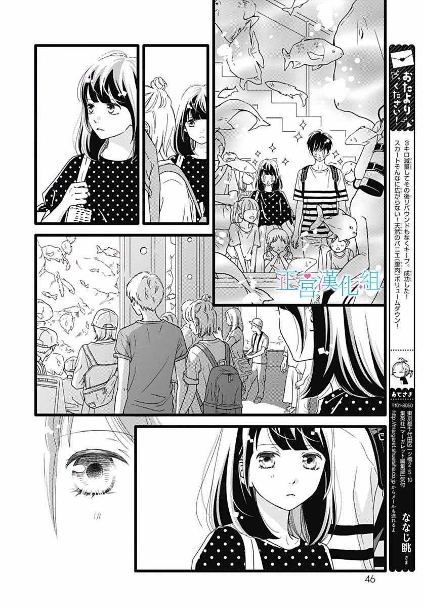 《普通的恋子酱》漫画最新章节第53话免费下拉式在线观看章节第【12】张图片