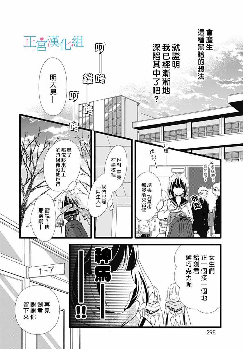 《普通的恋子酱》漫画最新章节第13话免费下拉式在线观看章节第【17】张图片