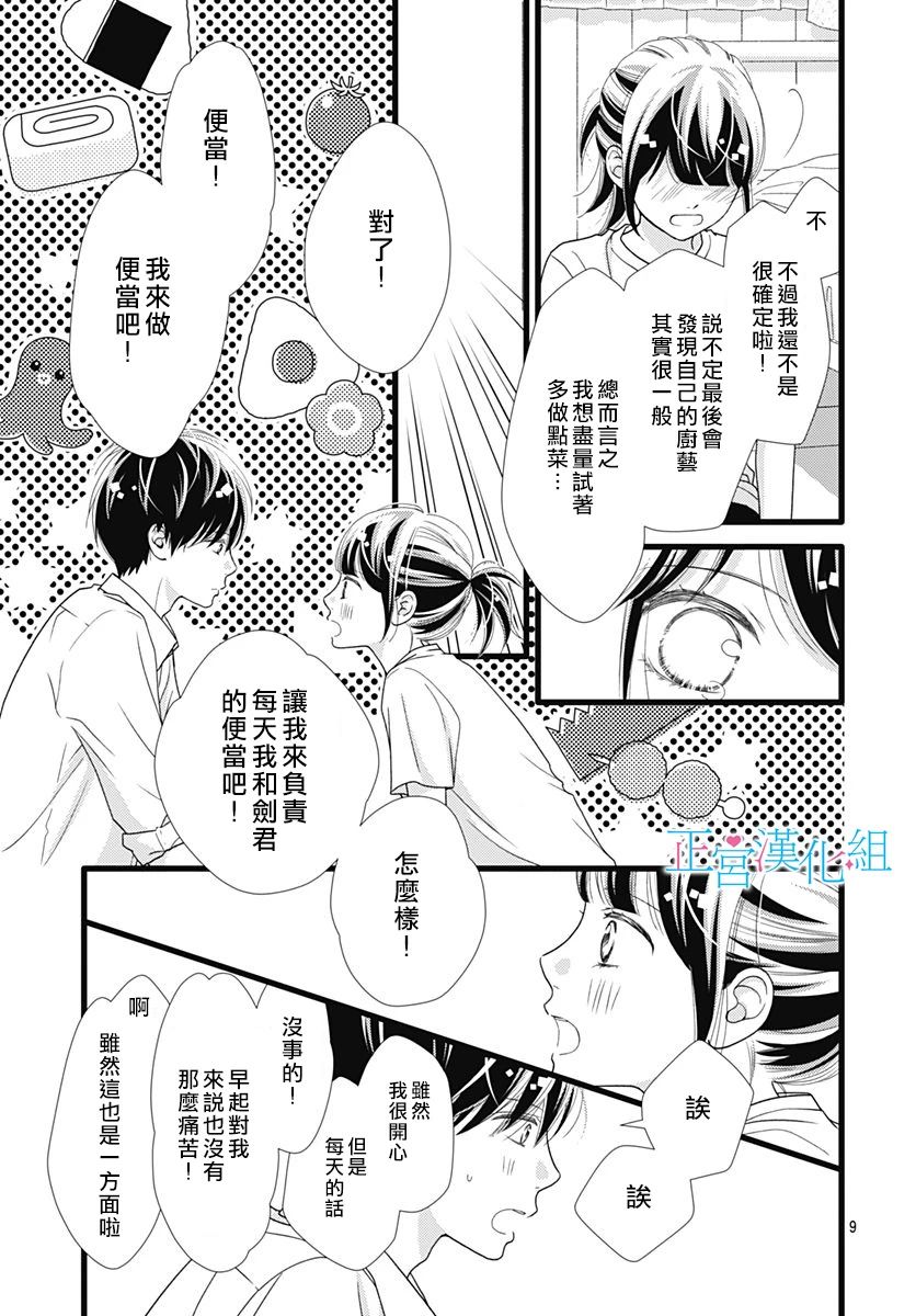 《普通的恋子酱》漫画最新章节第72话免费下拉式在线观看章节第【9】张图片