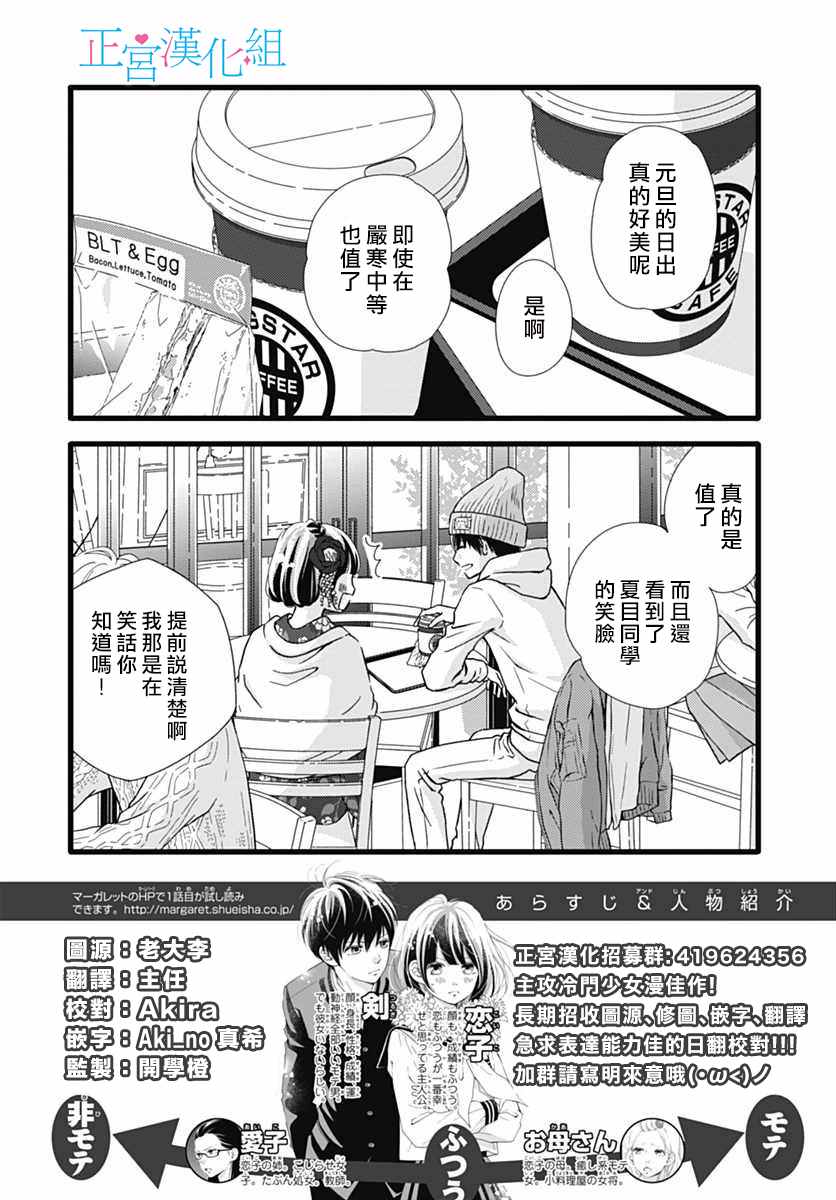 《普通的恋子酱》漫画最新章节第11话免费下拉式在线观看章节第【2】张图片