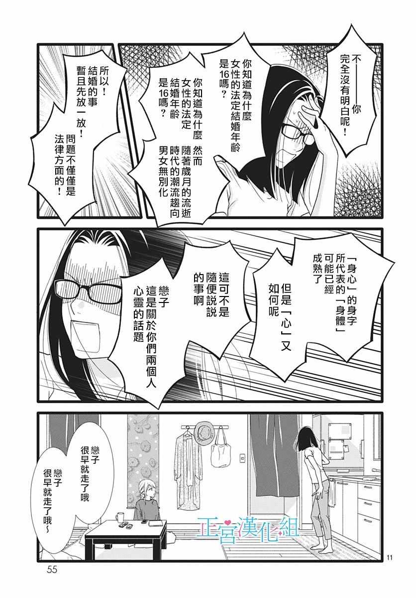 《普通的恋子酱》漫画最新章节第59话免费下拉式在线观看章节第【11】张图片